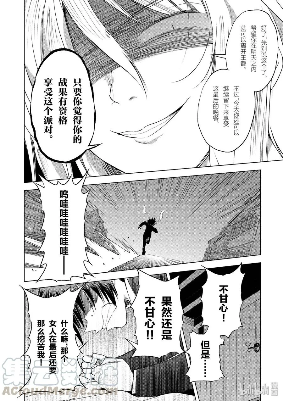 61 使用魔法道具实现梦中的欲望！② 第16页
