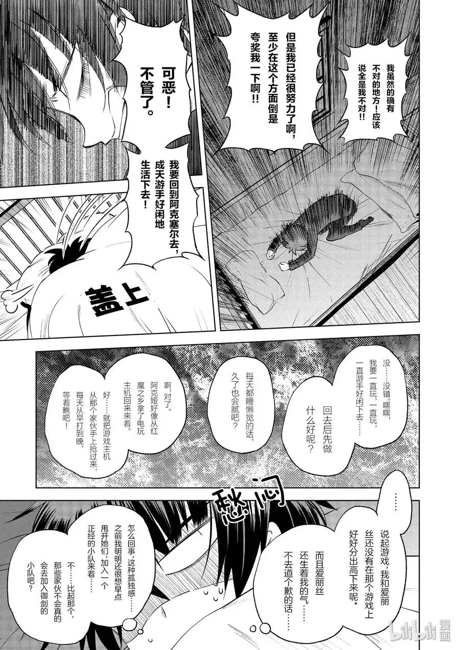 61 使用魔法道具实现梦中的欲望！② 第17页