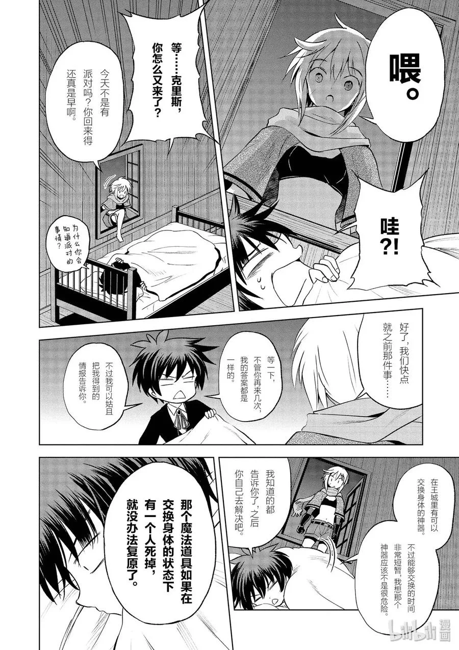 61 使用魔法道具实现梦中的欲望！② 第18页