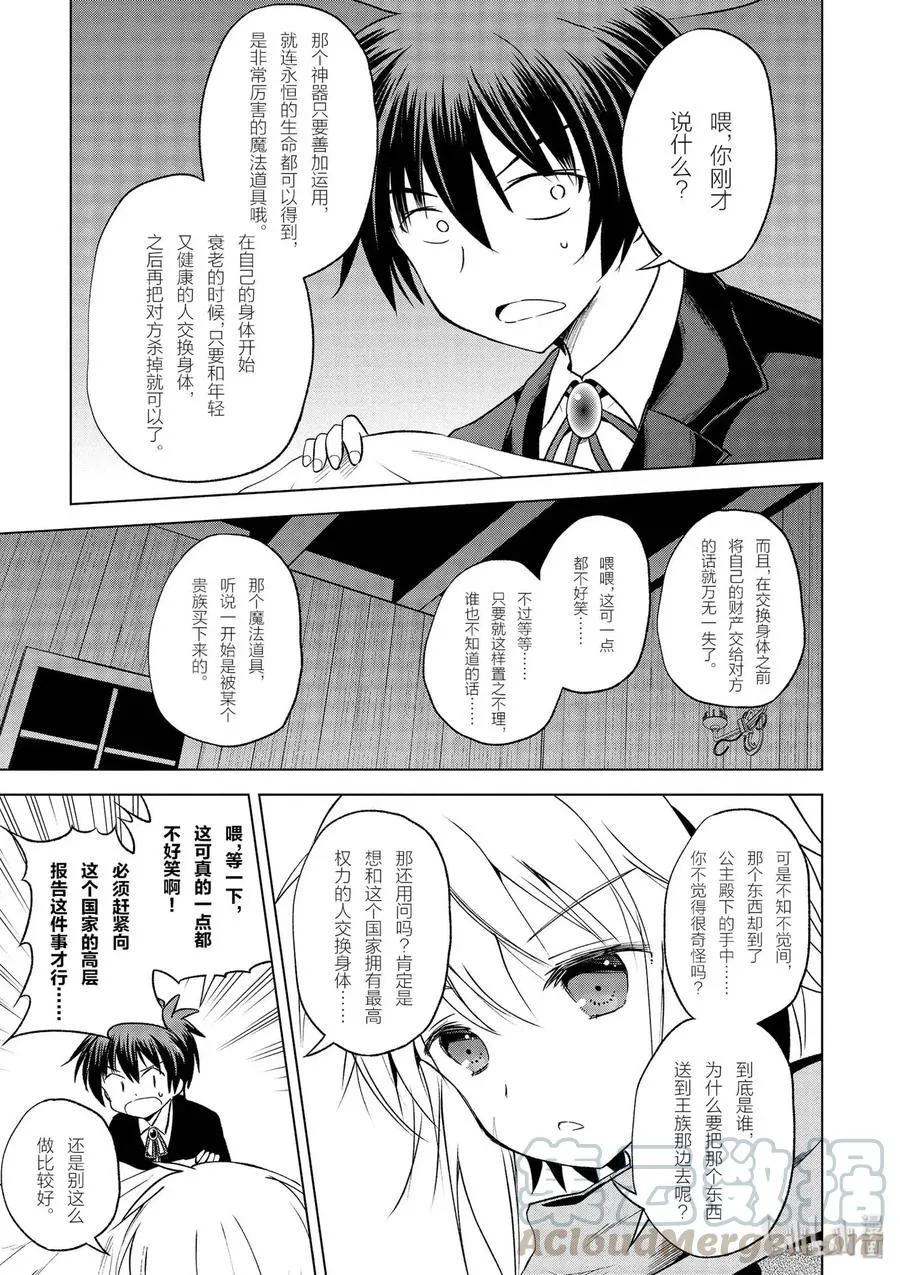 61 使用魔法道具实现梦中的欲望！② 第19页