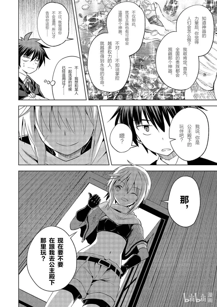 61 使用魔法道具实现梦中的欲望！② 第20页