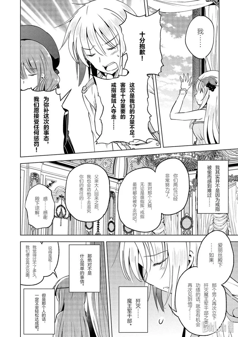 64 为了成为真正的哥哥① 第20页
