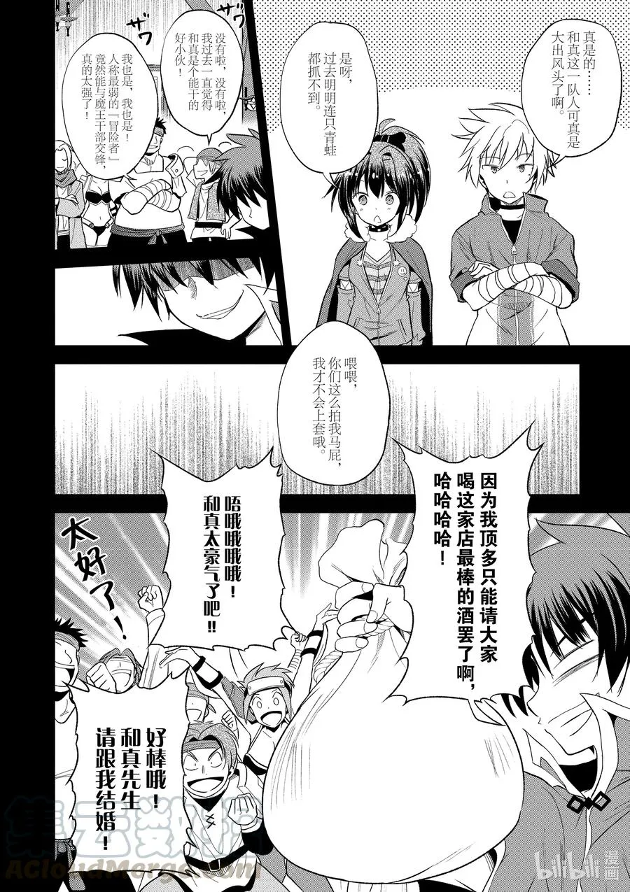 67 为自命不凡的冒险者也献上安息！ 第10页