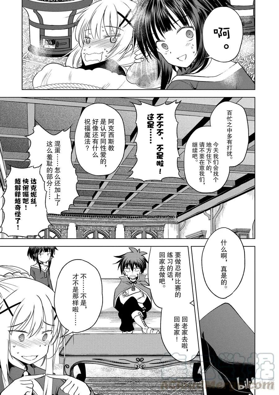67 为自命不凡的冒险者也献上安息！ 第13页