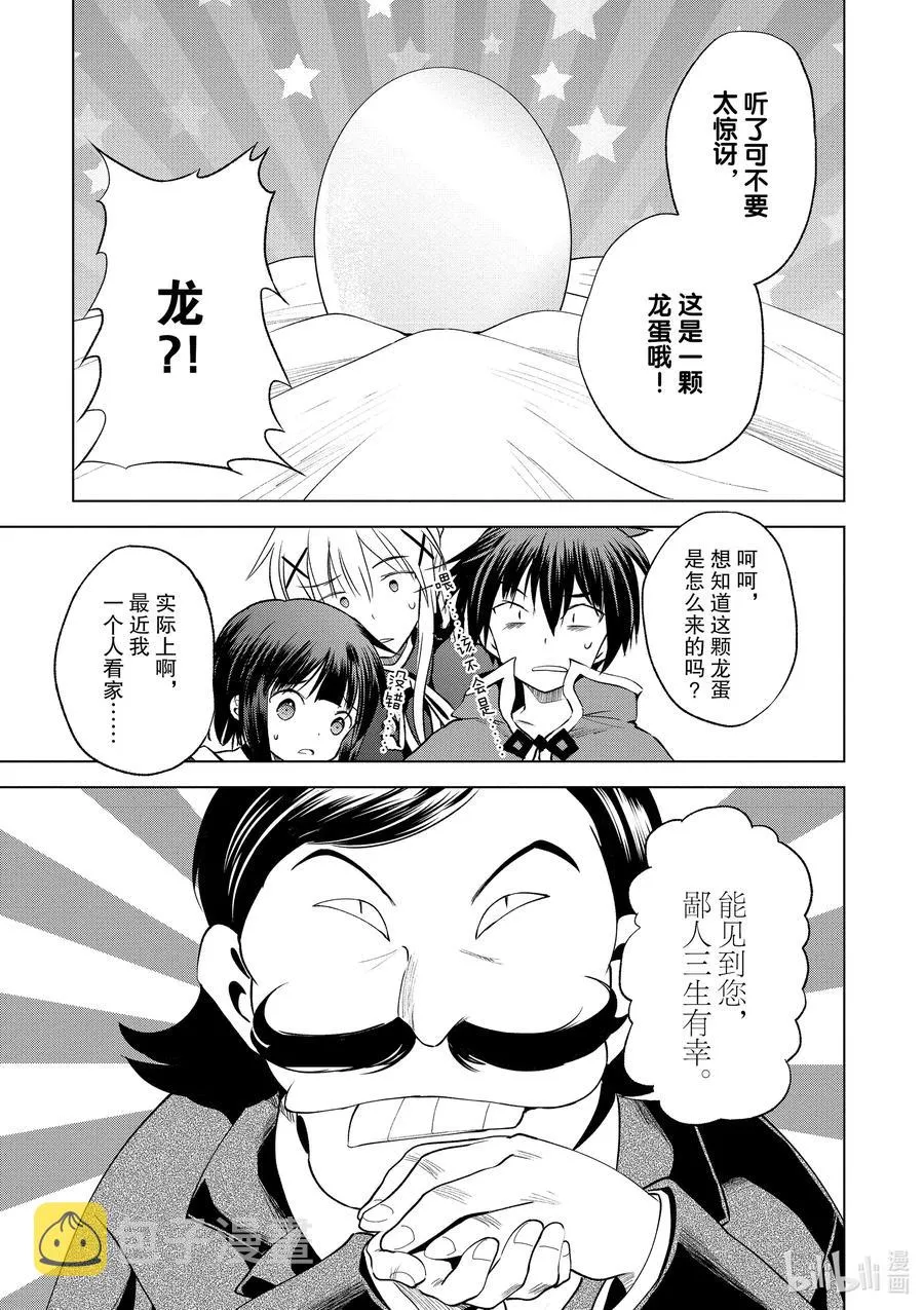 67 为自命不凡的冒险者也献上安息！ 第15页