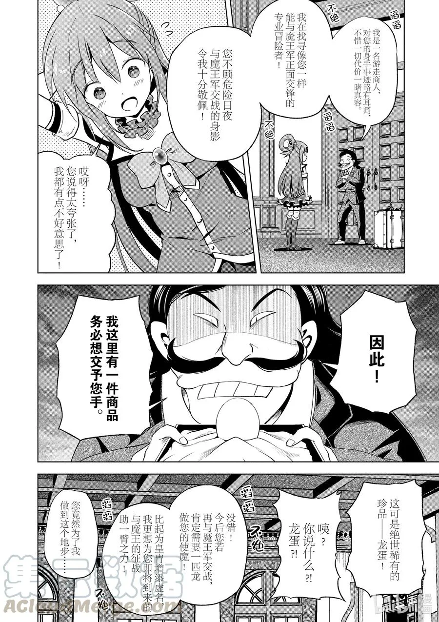 67 为自命不凡的冒险者也献上安息！ 第16页