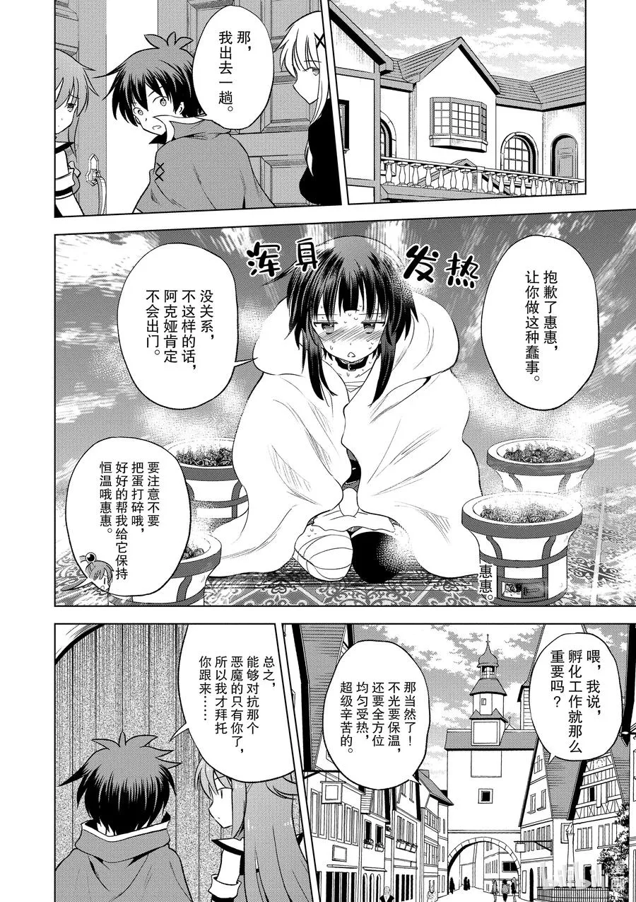67 为自命不凡的冒险者也献上安息！ 第18页