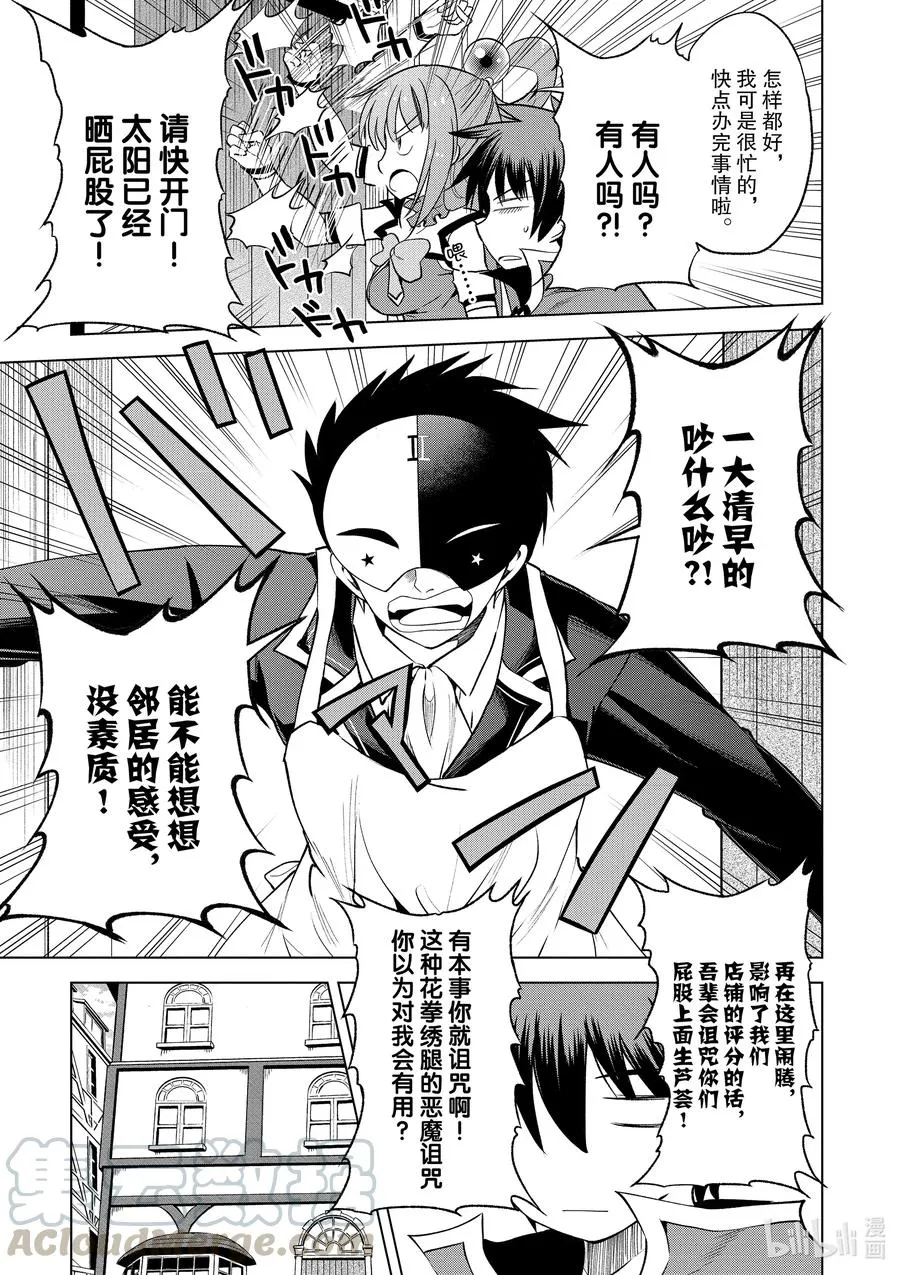 67 为自命不凡的冒险者也献上安息！ 第19页
