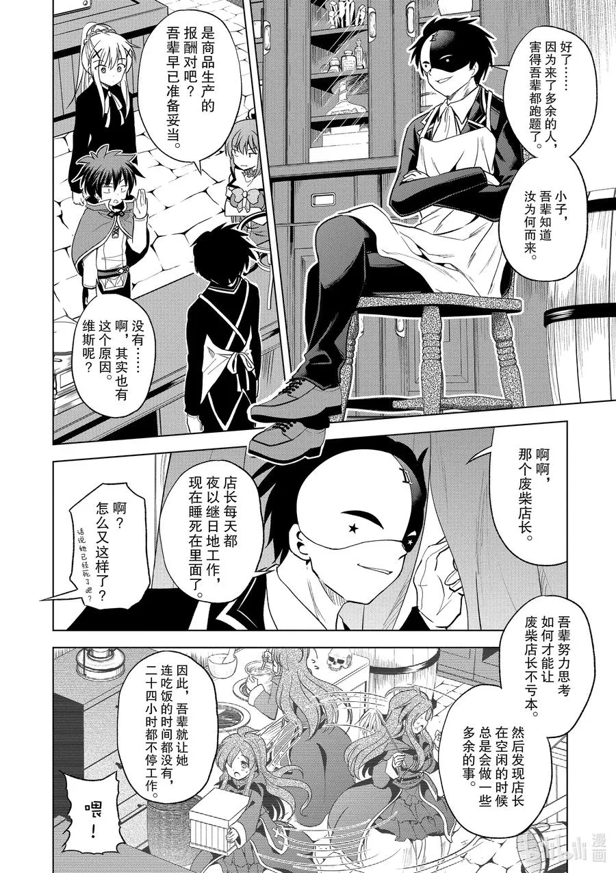 67 为自命不凡的冒险者也献上安息！ 第20页
