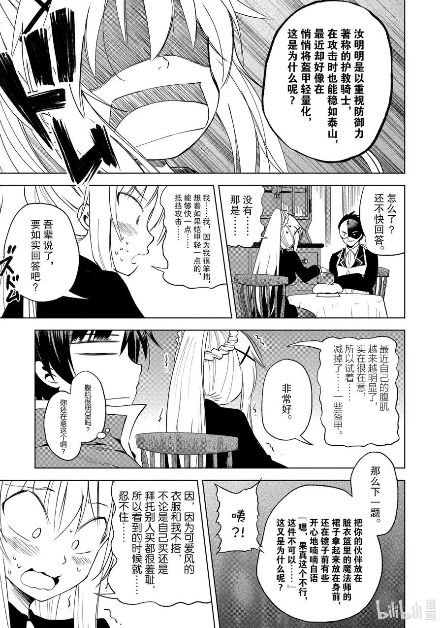67 为自命不凡的冒险者也献上安息！ 第23页