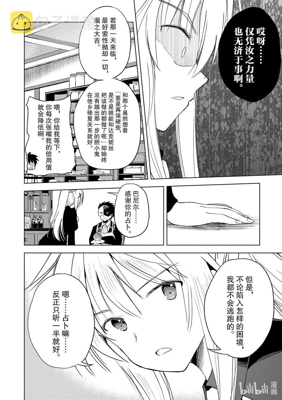 67 为自命不凡的冒险者也献上安息！ 第26页