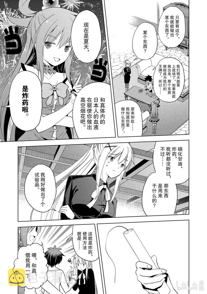 94 让一成不变的冒险者得以成长！② 第2页