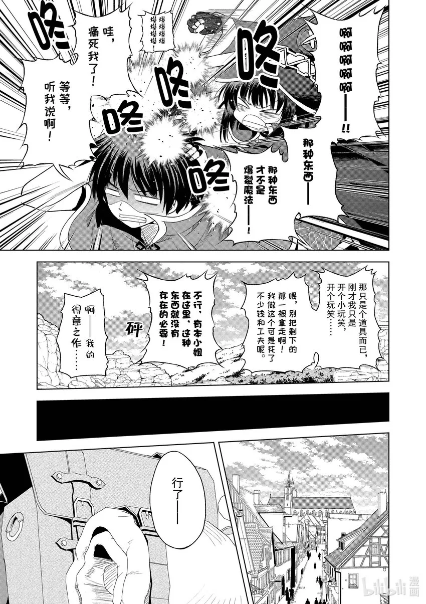 94 让一成不变的冒险者得以成长！② 第9页