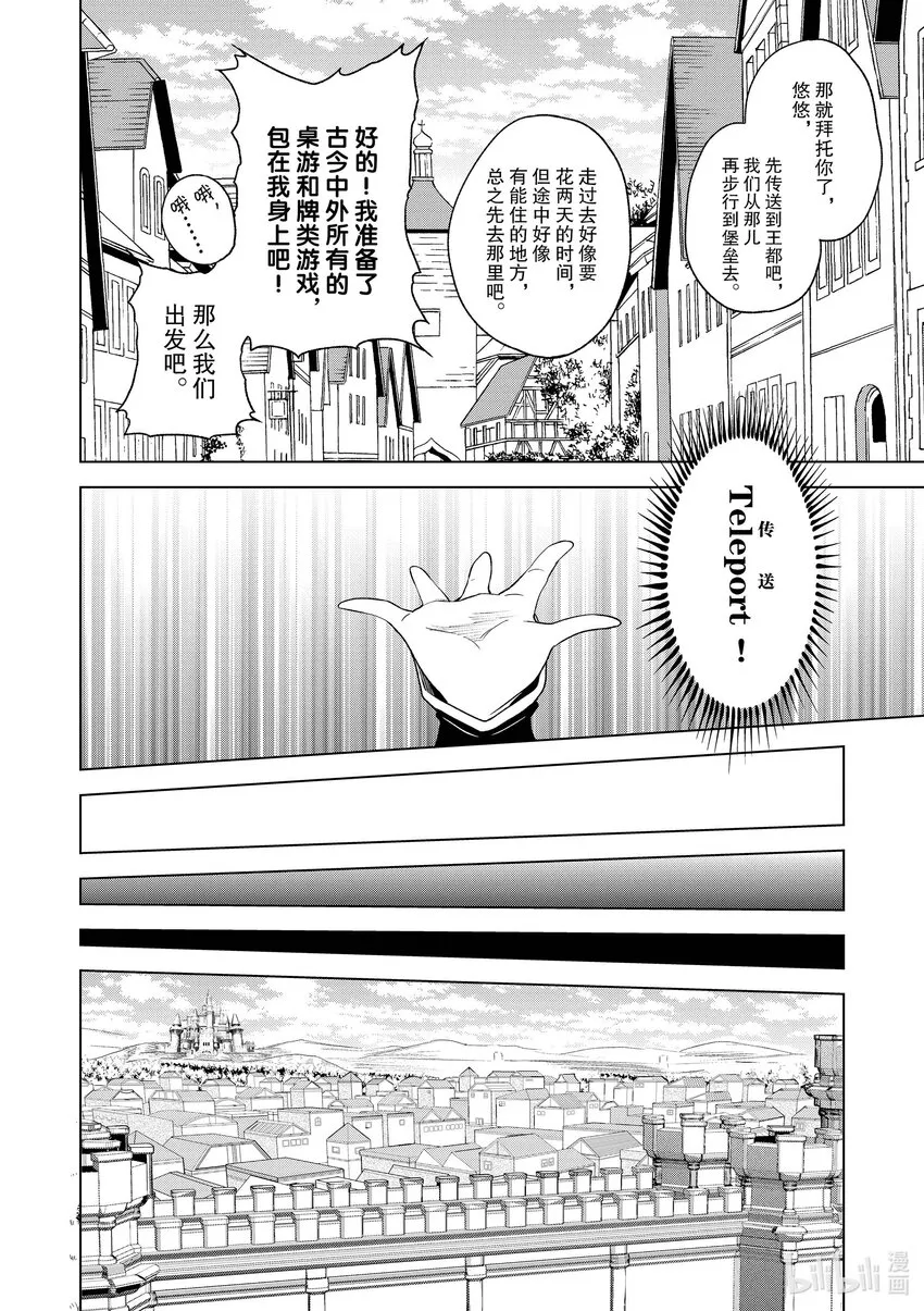 94 让一成不变的冒险者得以成长！② 第12页