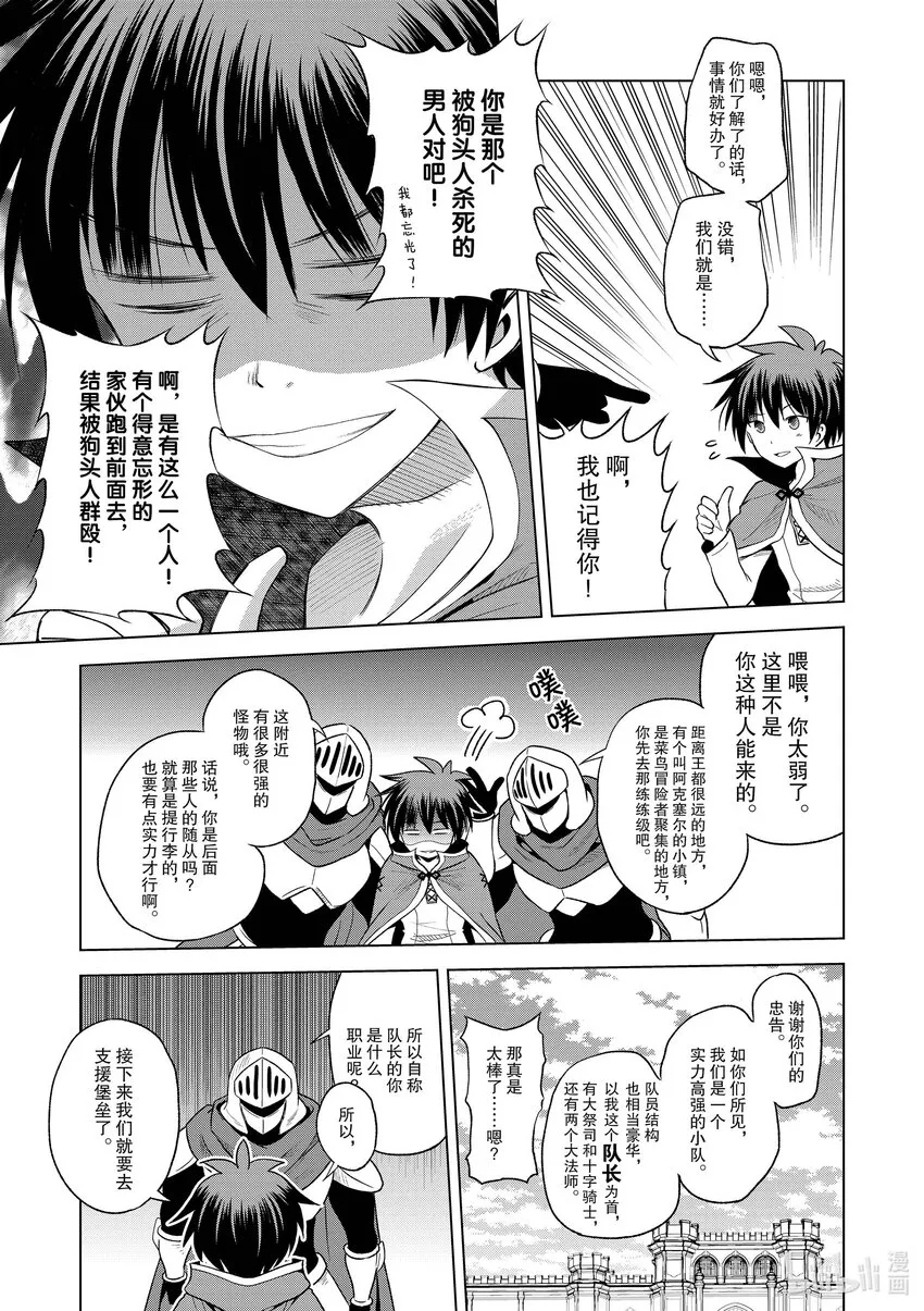 94 让一成不变的冒险者得以成长！② 第16页