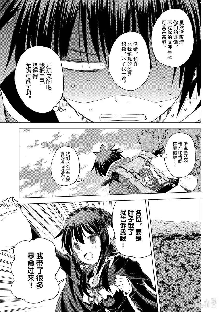 94 让一成不变的冒险者得以成长！② 第20页