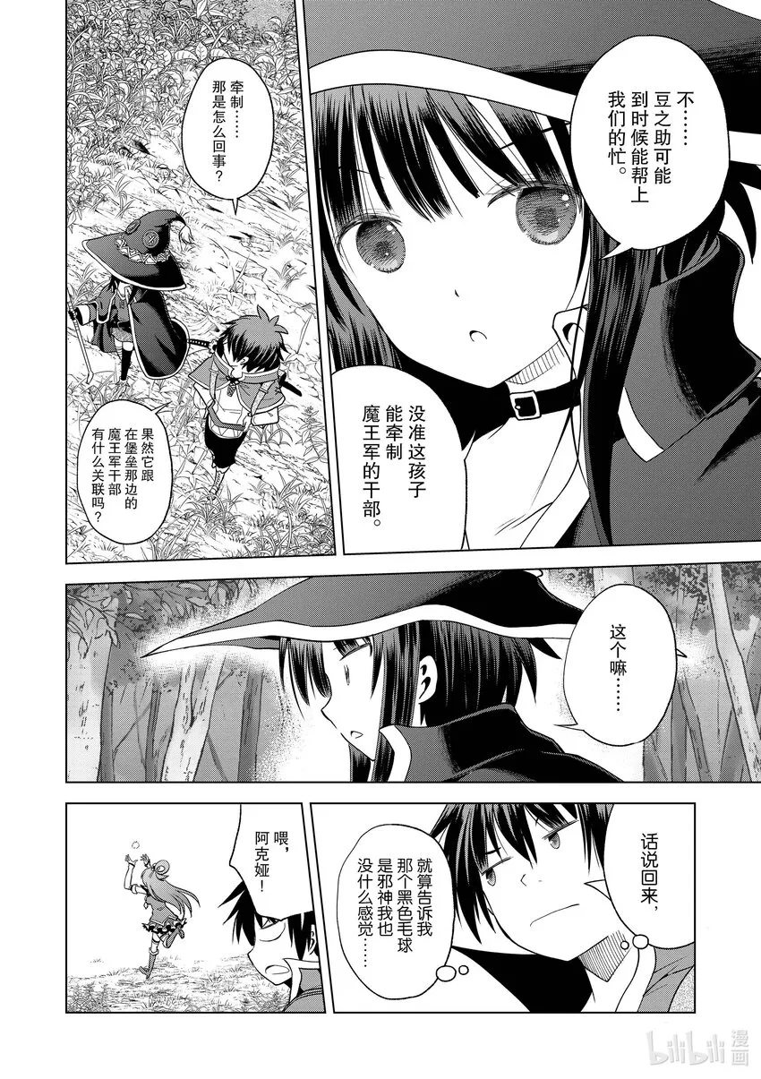 94 让一成不变的冒险者得以成长！② 第22页