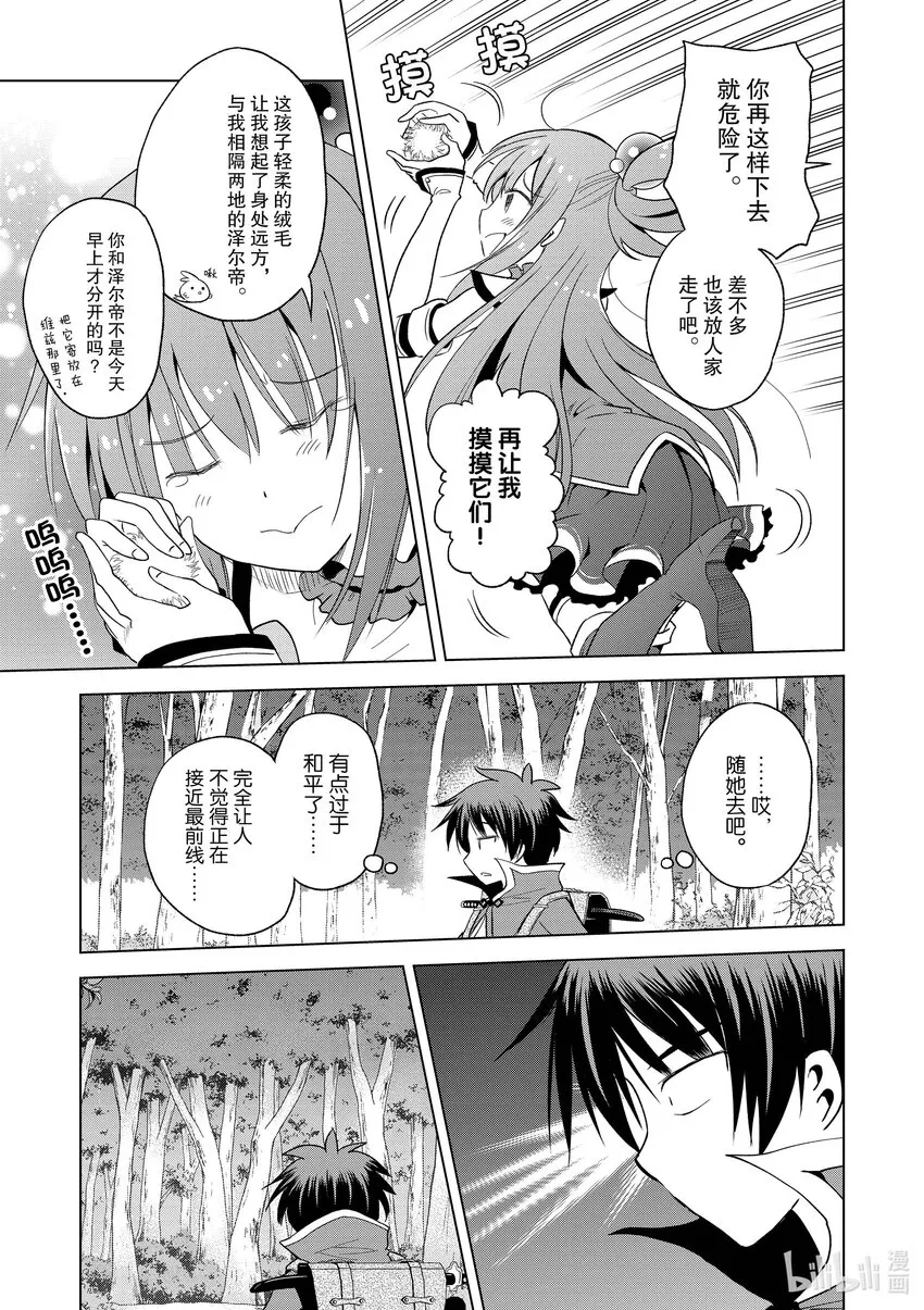 94 让一成不变的冒险者得以成长！② 第23页