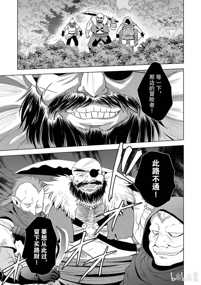 94 让一成不变的冒险者得以成长！② 第25页