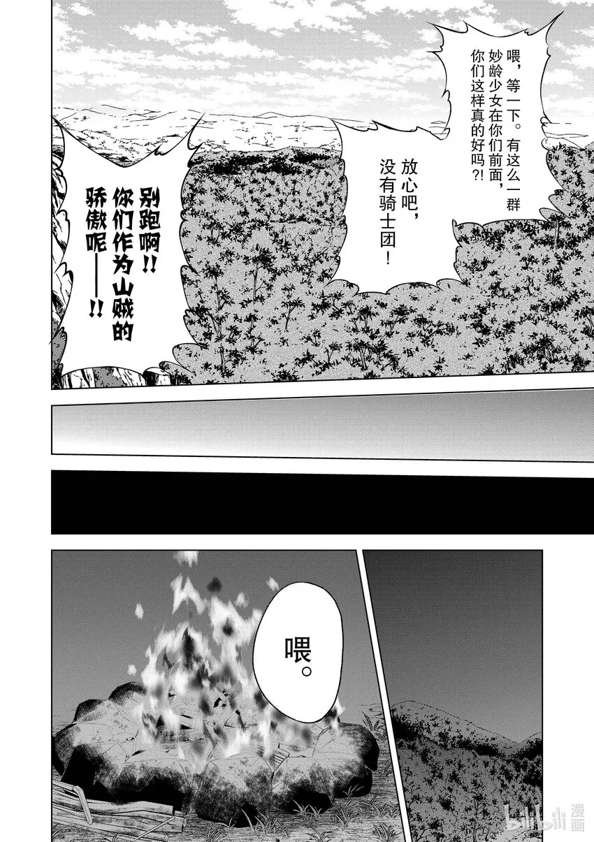 95与红发美女共谱一夜美梦！ 第8页