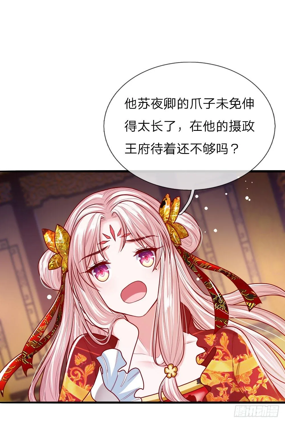 第40话 缓兵之计 第17页