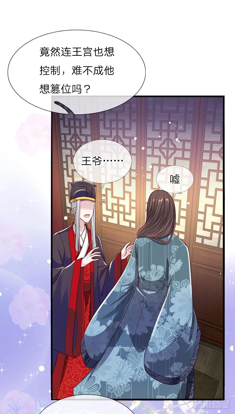 第40话 缓兵之计 第18页