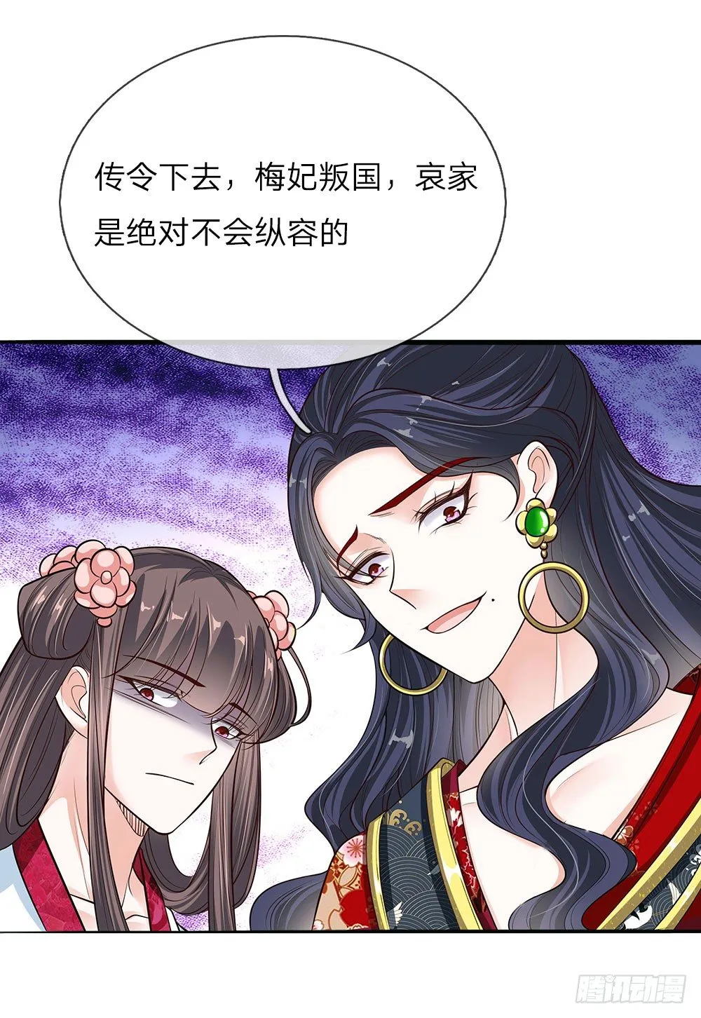 第39话 替罪羔羊 第6页