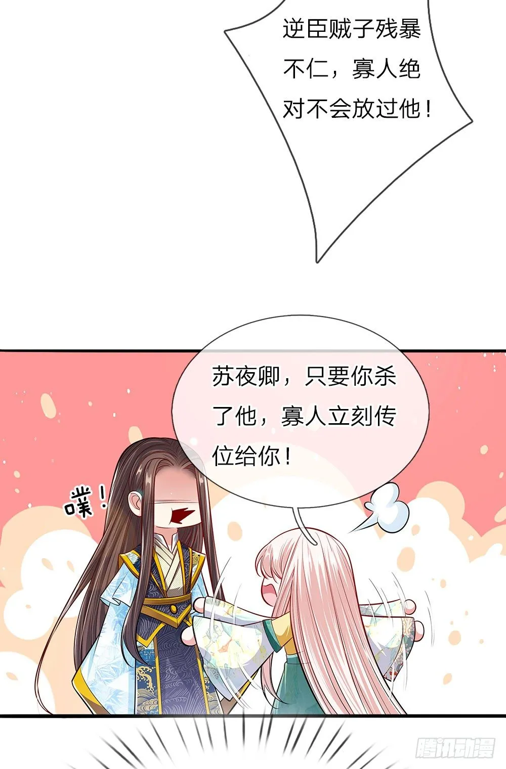 第39话 替罪羔羊 第13页