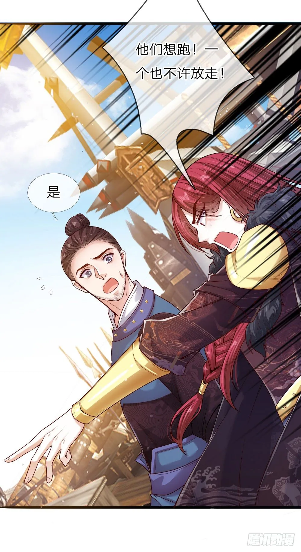 第38话 苏夜卿的谋划 第3页