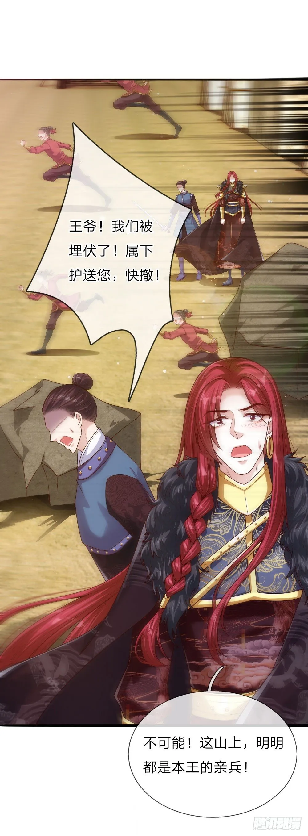 第38话 苏夜卿的谋划 第7页