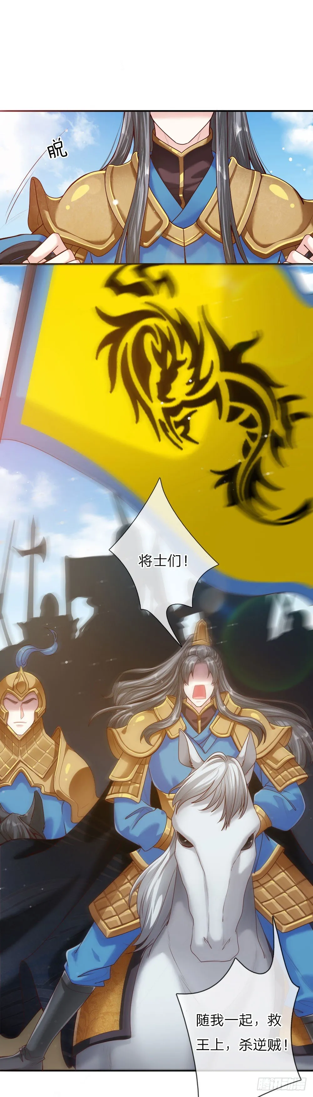 第38话 苏夜卿的谋划 第8页