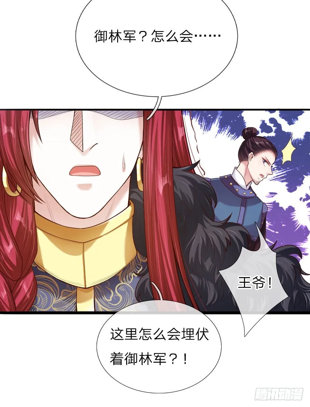 第38话 苏夜卿的谋划 第10页