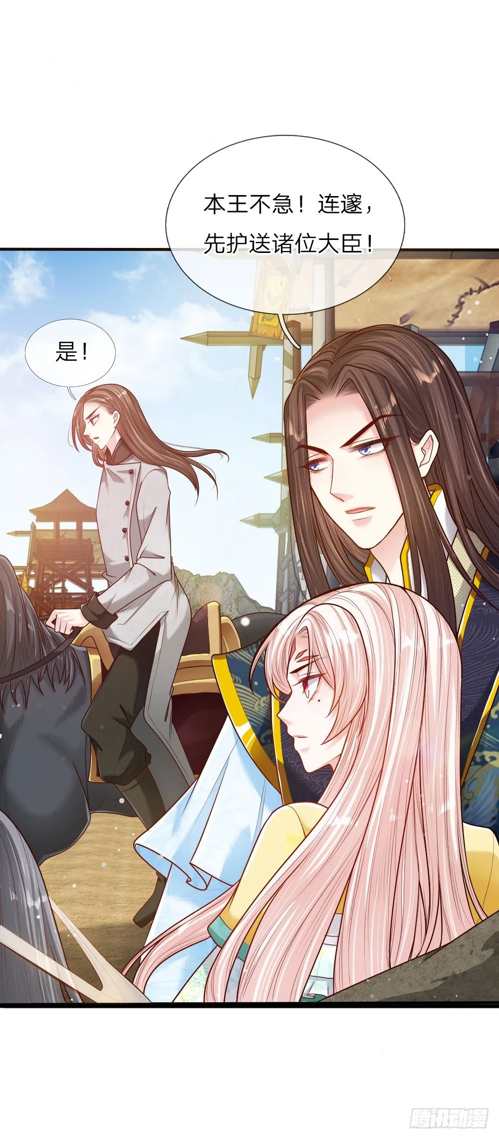第38话 苏夜卿的谋划 第15页