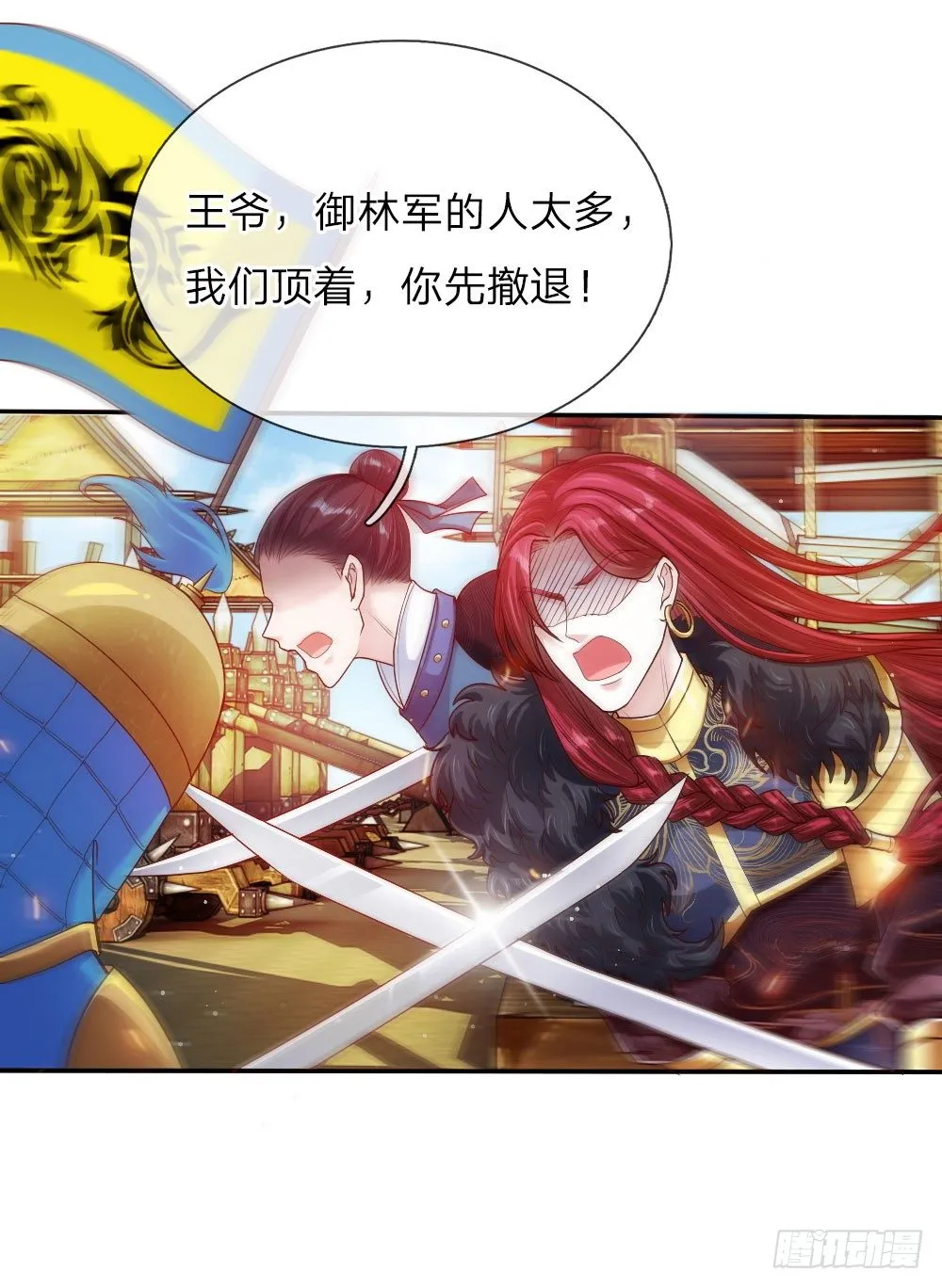 第38话 苏夜卿的谋划 第17页