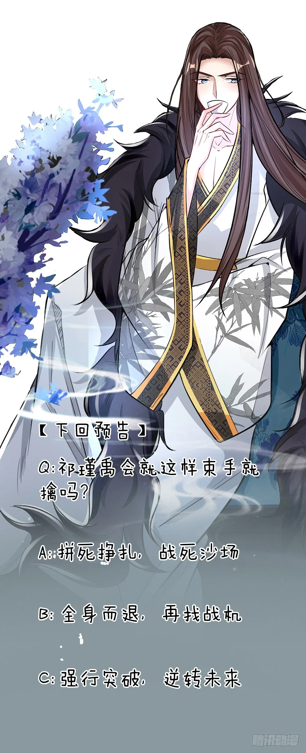 第38话 苏夜卿的谋划 第19页