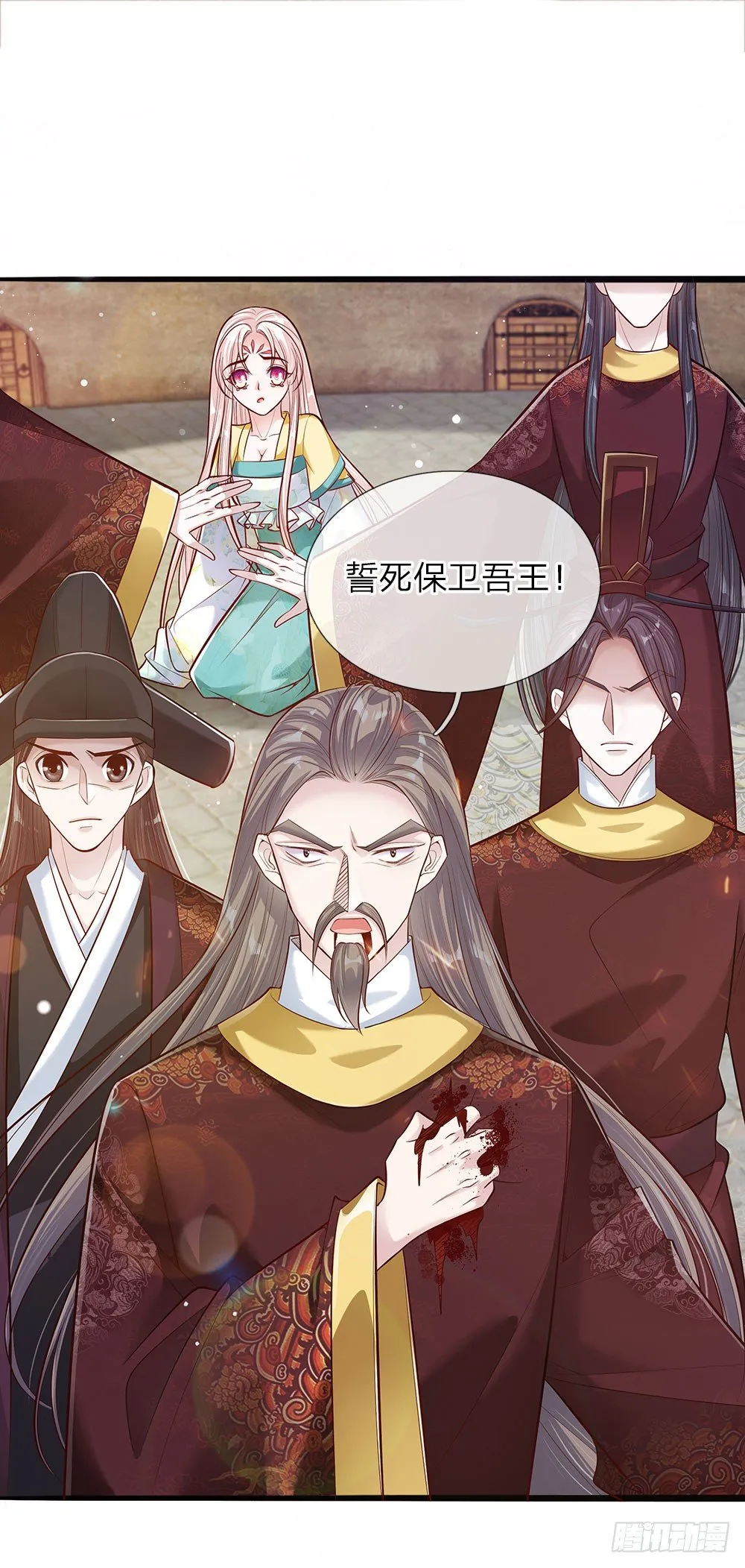 第37话 誓死保卫吾王 第1页