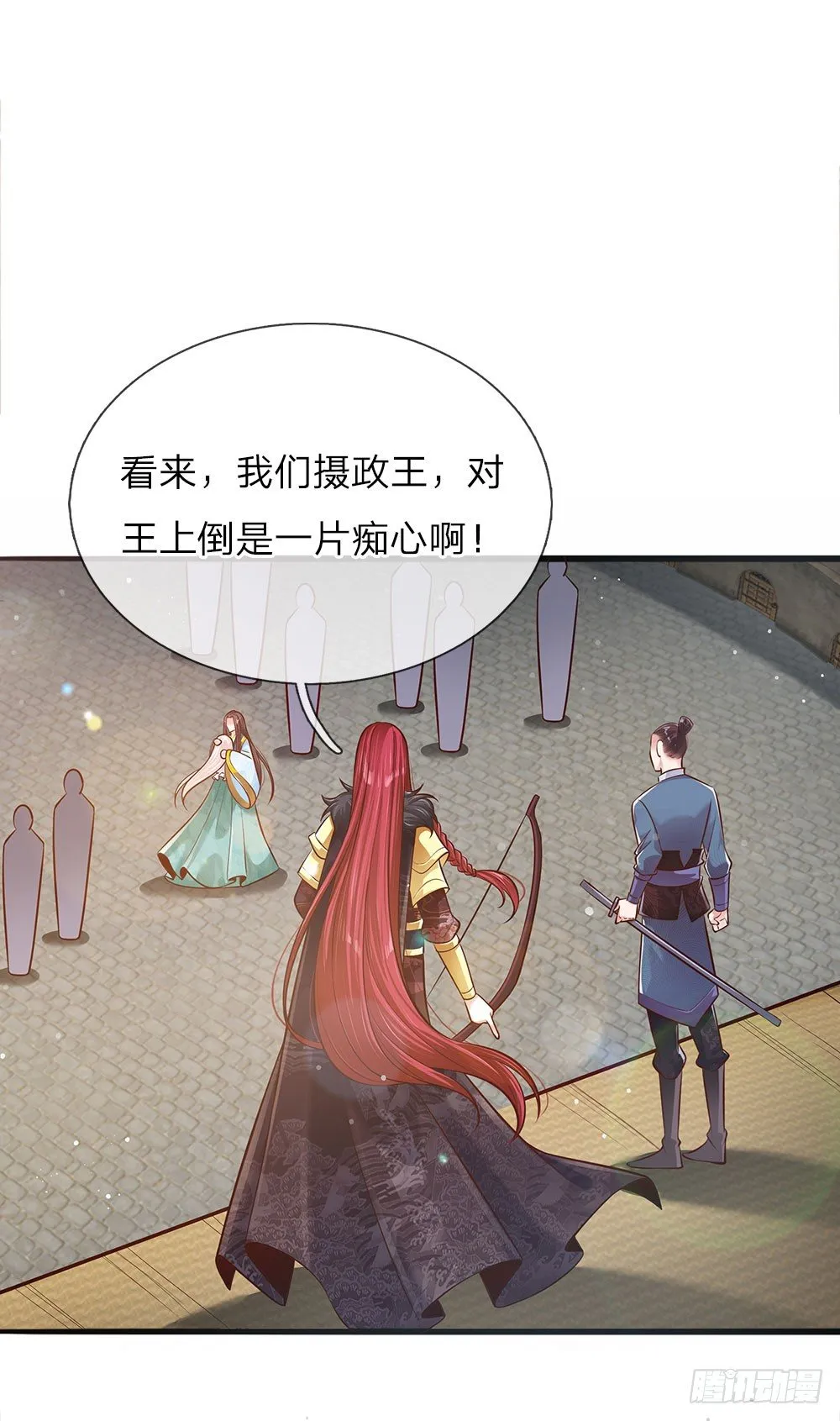 第37话 誓死保卫吾王 第4页