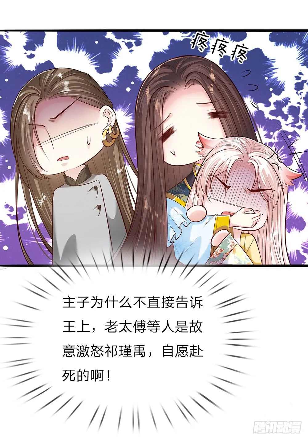 第37话 誓死保卫吾王 第8页