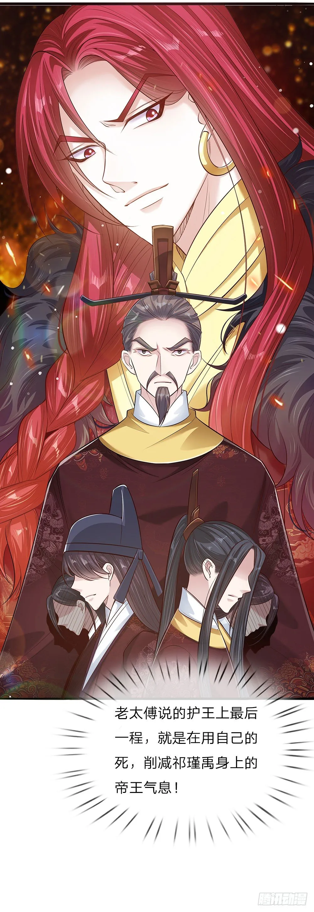 第37话 誓死保卫吾王 第9页