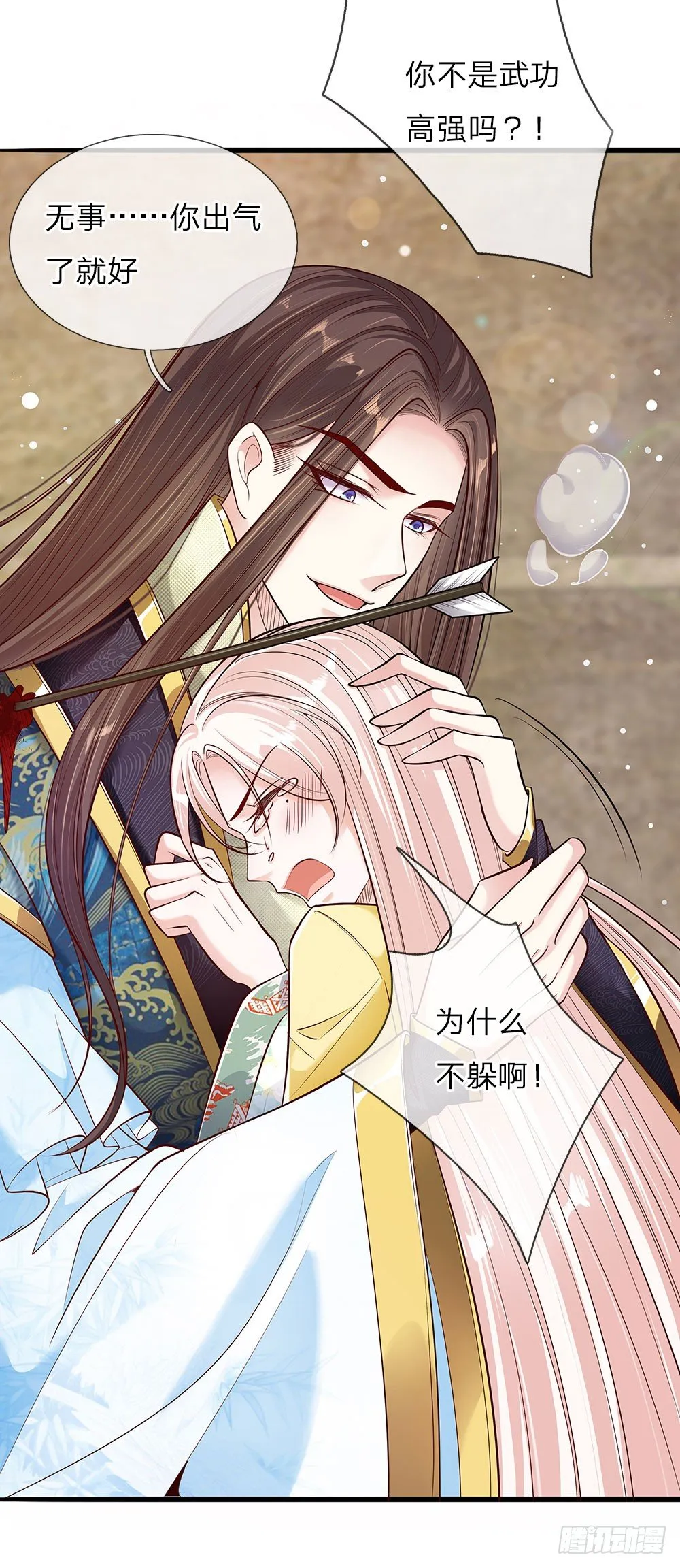 第37话 誓死保卫吾王 第14页