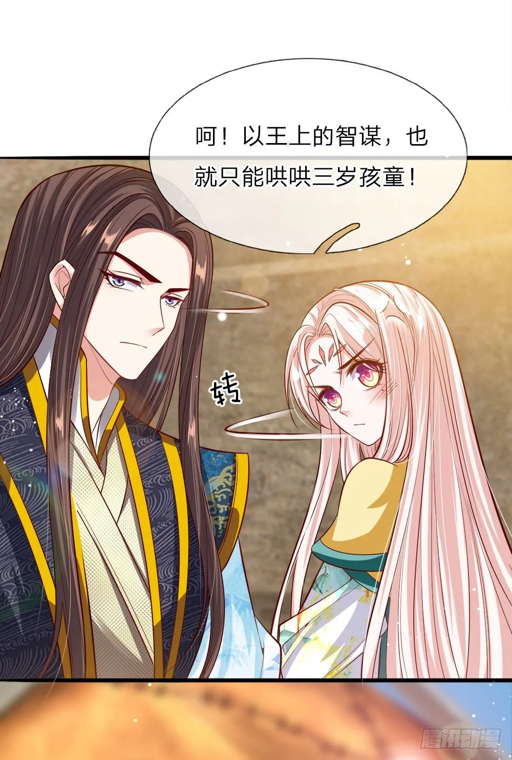 第35话 众臣救驾 第2页