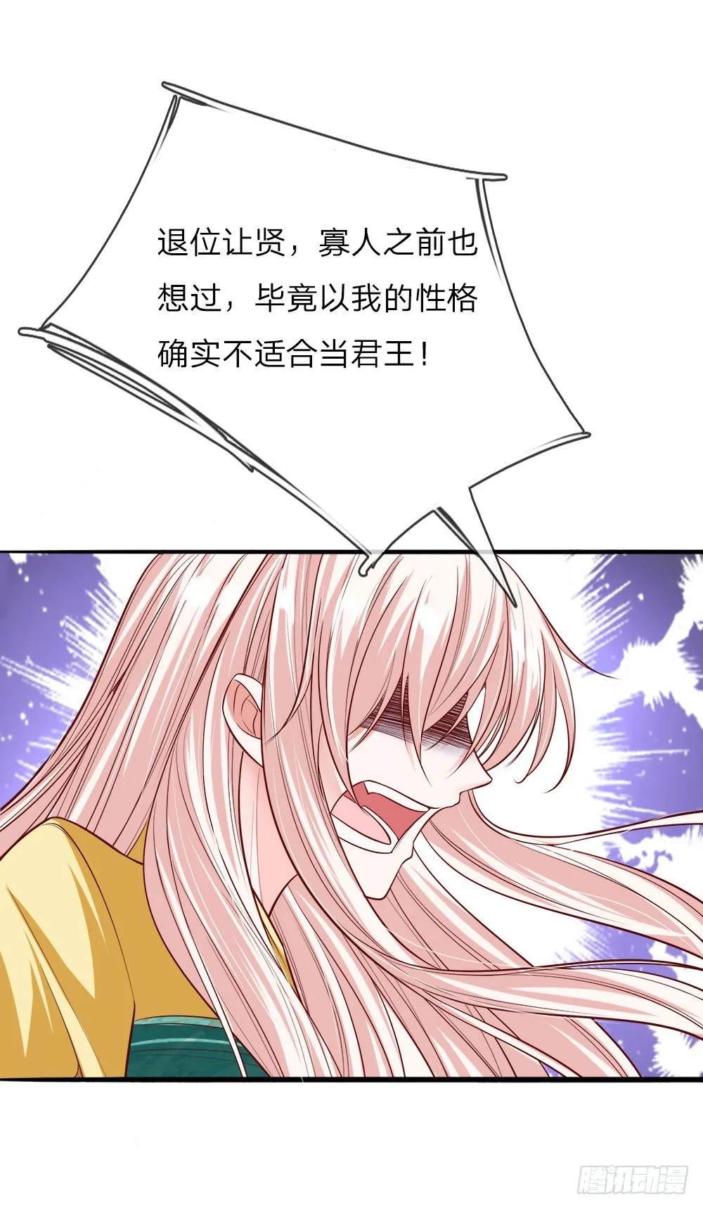 第35话 众臣救驾 第4页