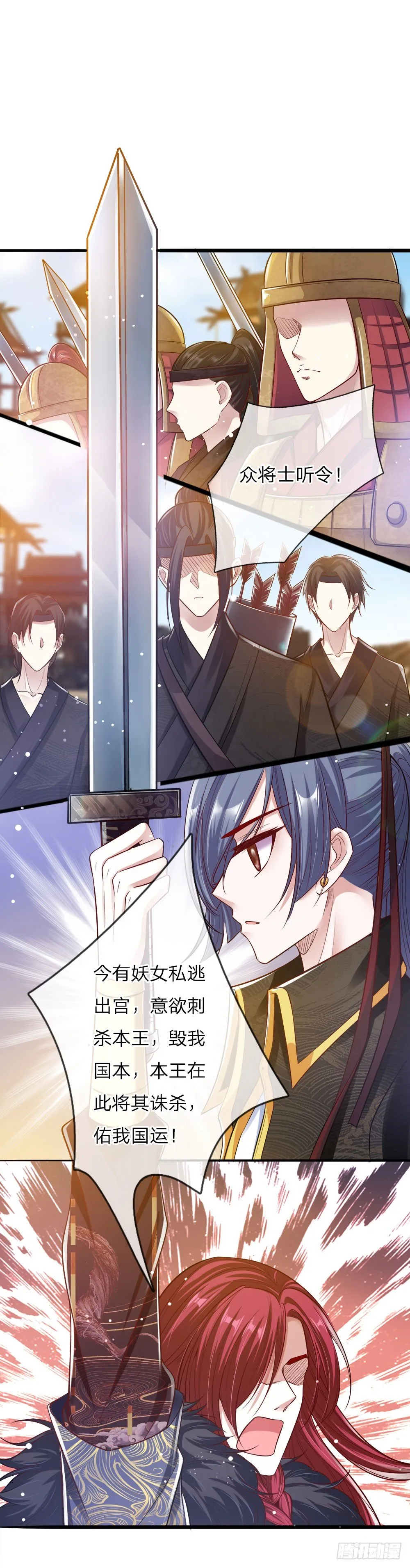 第35话 众臣救驾 第7页
