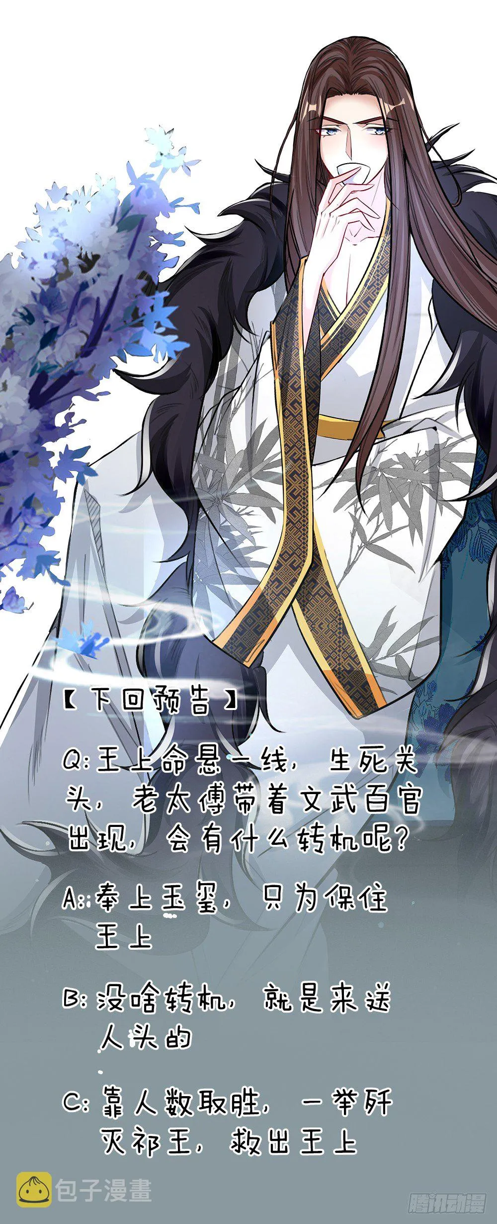 第35话 众臣救驾 第17页