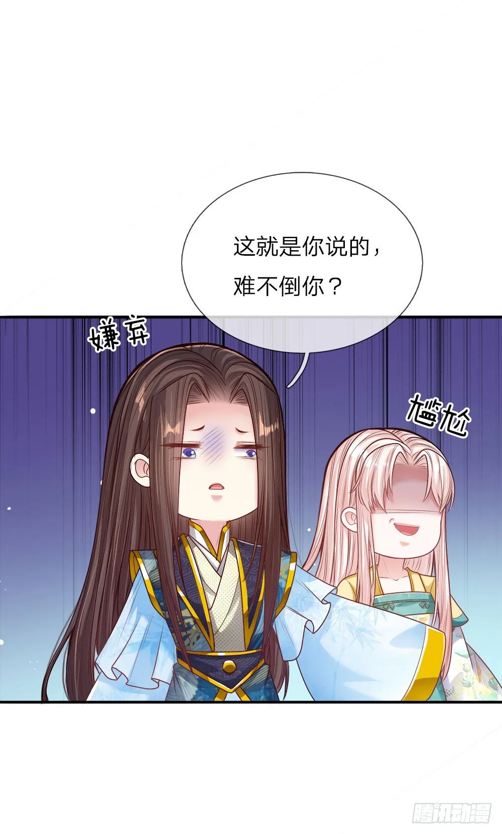 第34话 擒贼先擒王 第3页