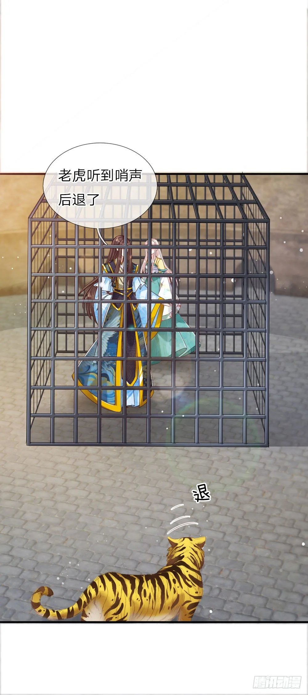 第34话 擒贼先擒王 第5页