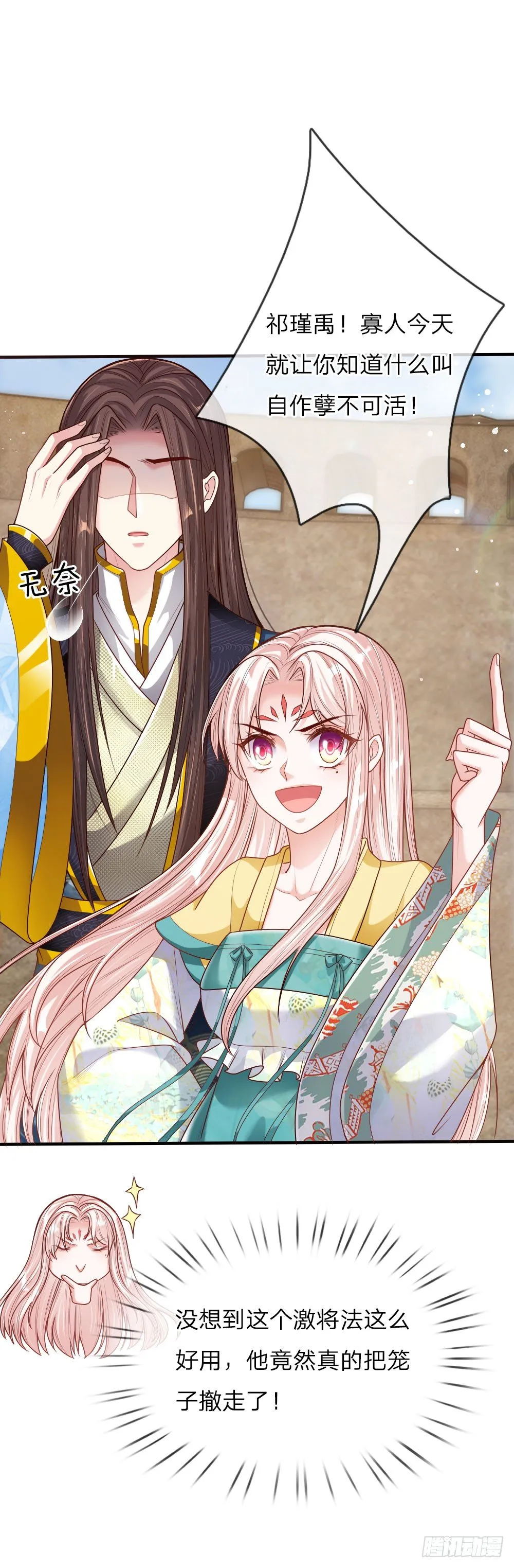 第34话 擒贼先擒王 第13页