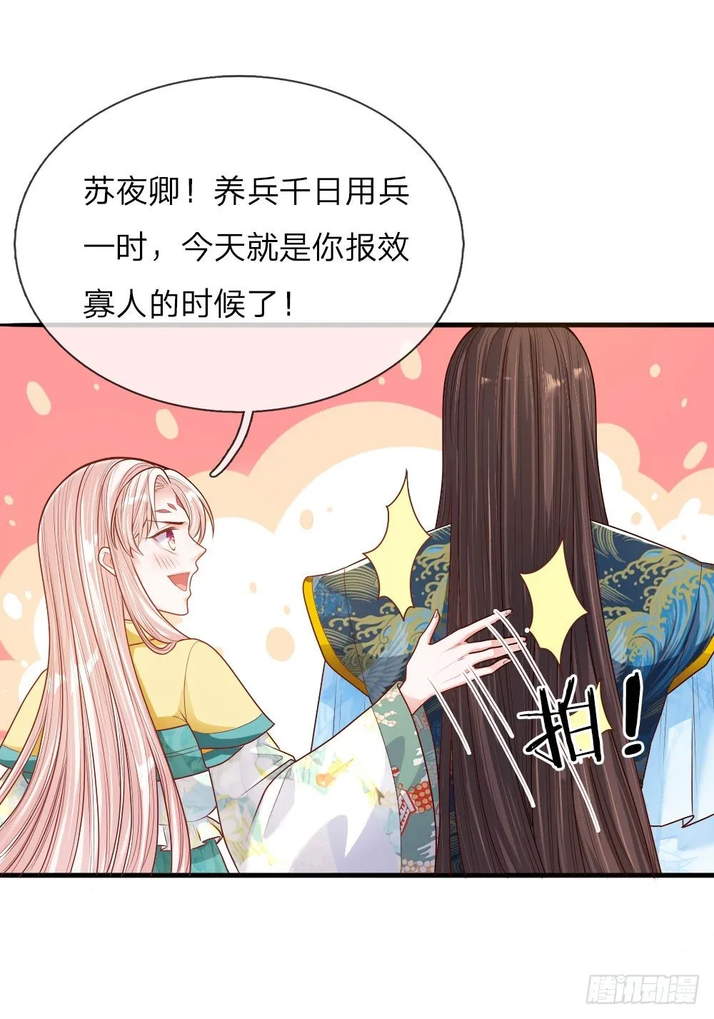 第34话 擒贼先擒王 第14页