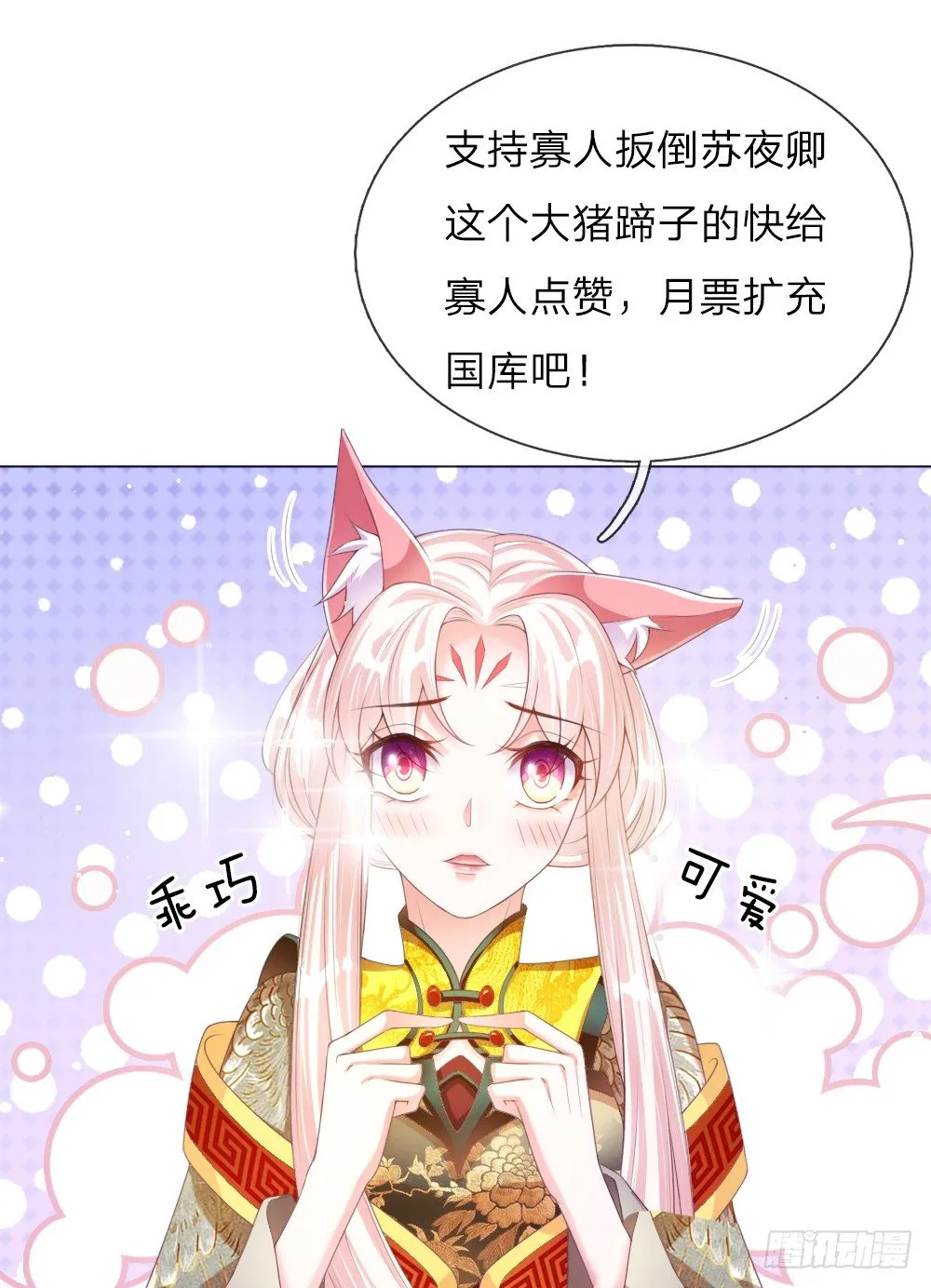 第34话 擒贼先擒王 第20页