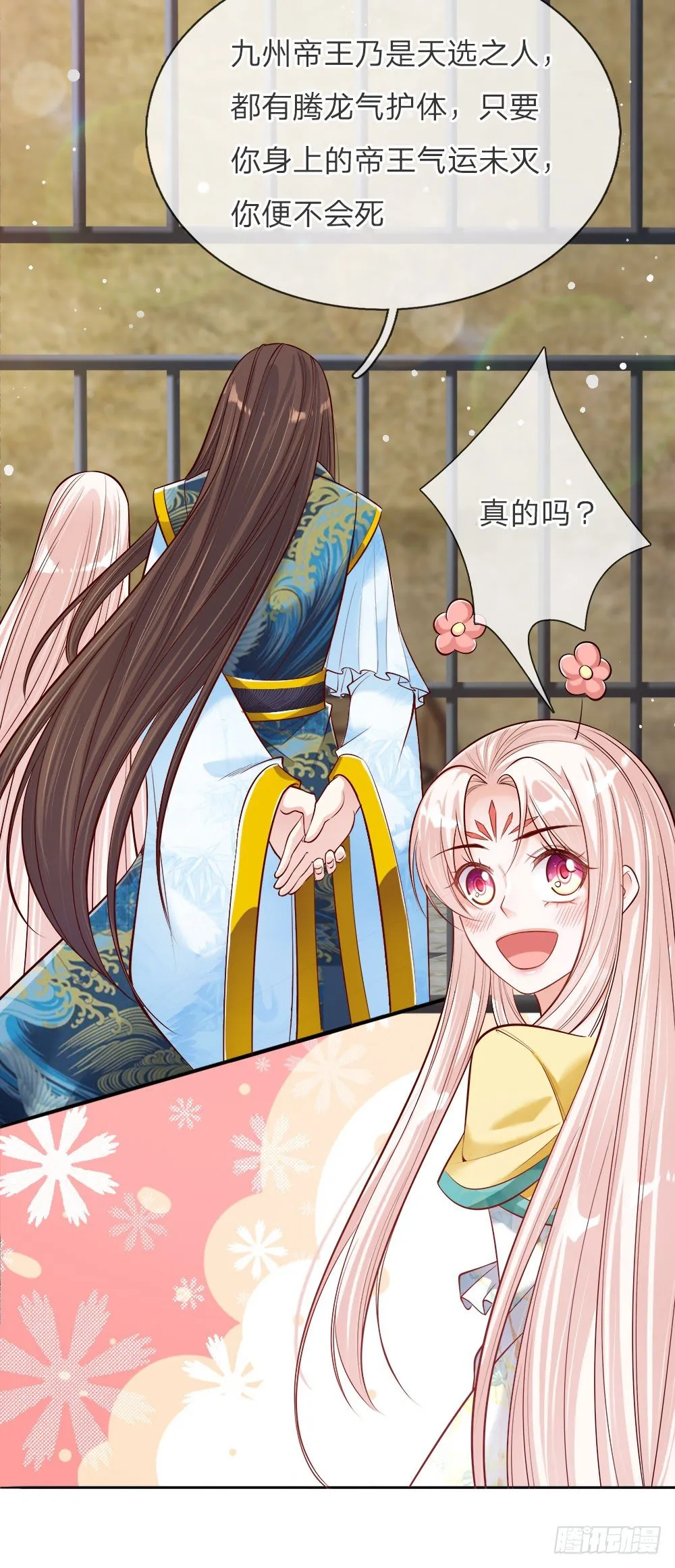 第33话 天选之人 第6页